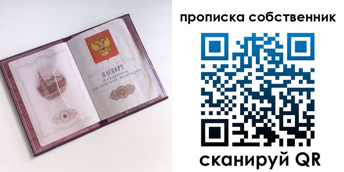 купить прописку в Рыбном