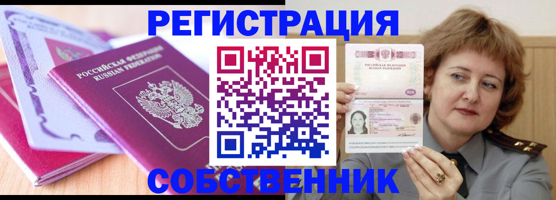 временная прописка в Рыбном