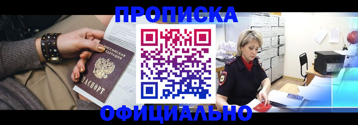 прописка законно в Рыбном