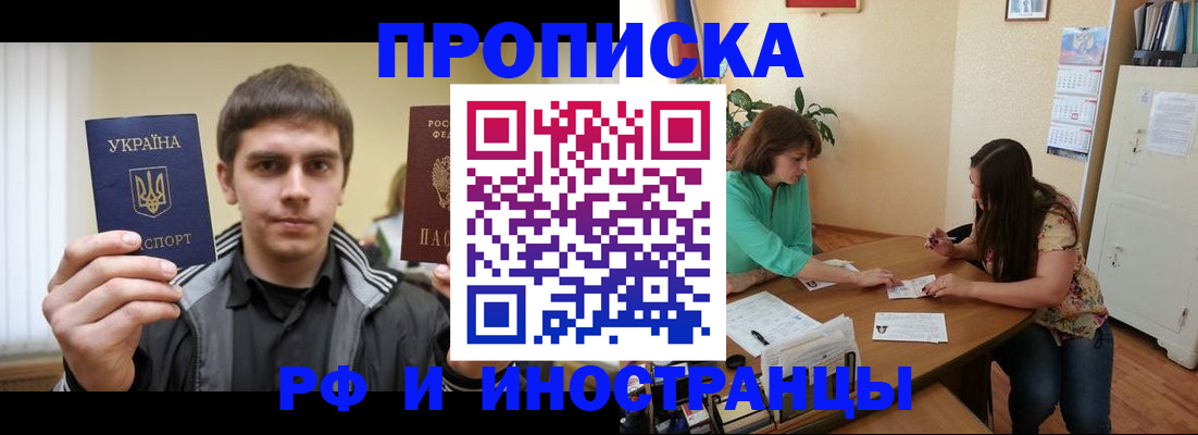 прописка от собственника в Рыбном