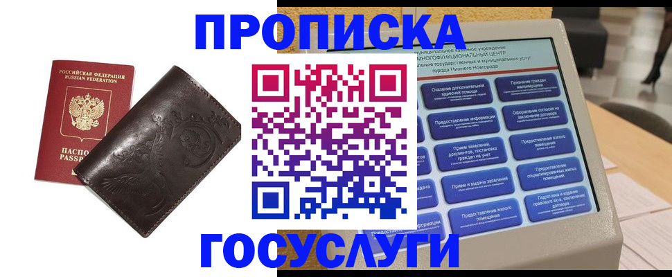 прописка в Рыбном