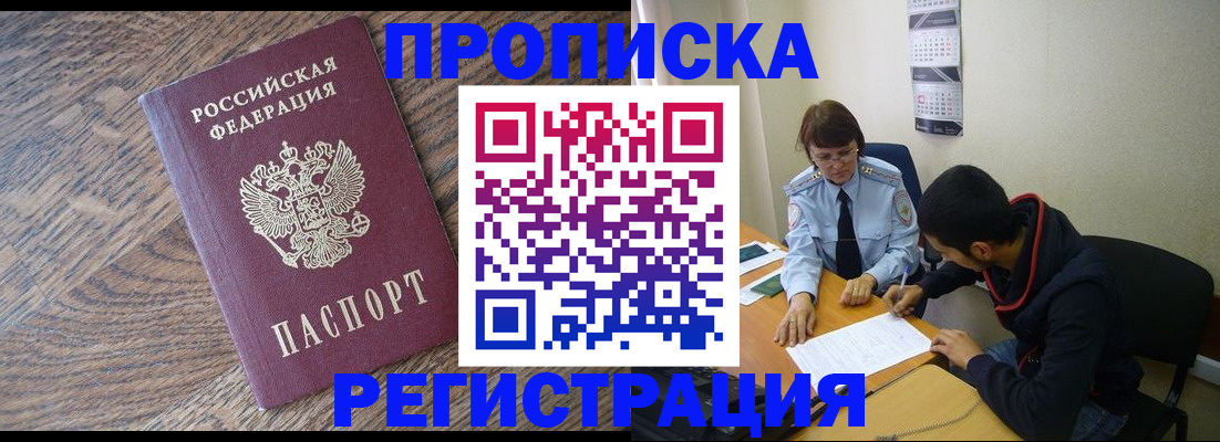 временная регистрация для школы в Рыбном