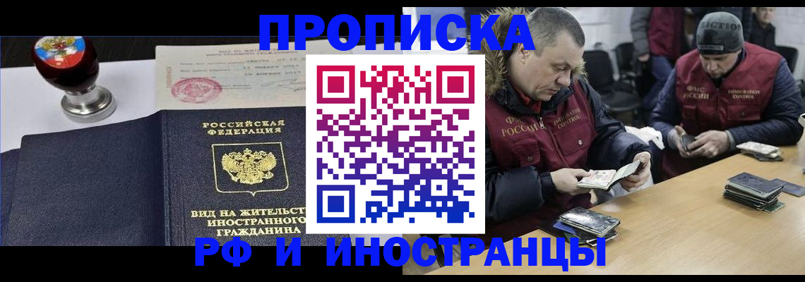 временная регистрация для всех в Рыбном
