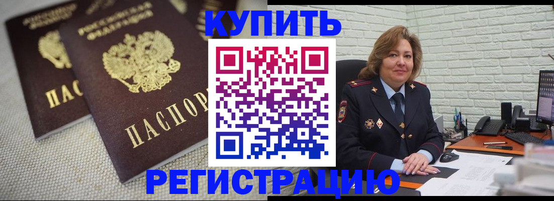 прописка для школы в Рыбном